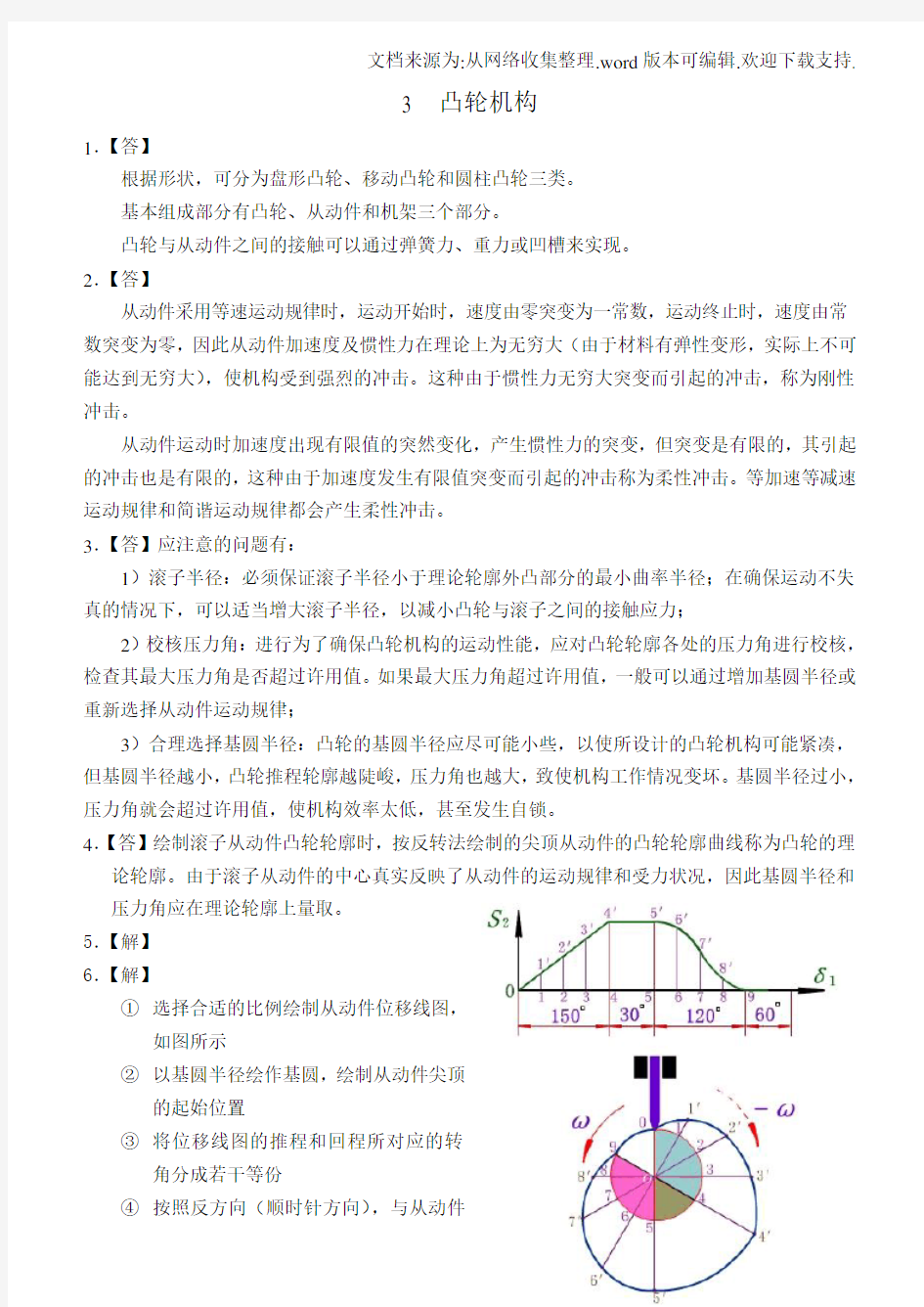 合工大机械设计基础作业部分答案(供参考)