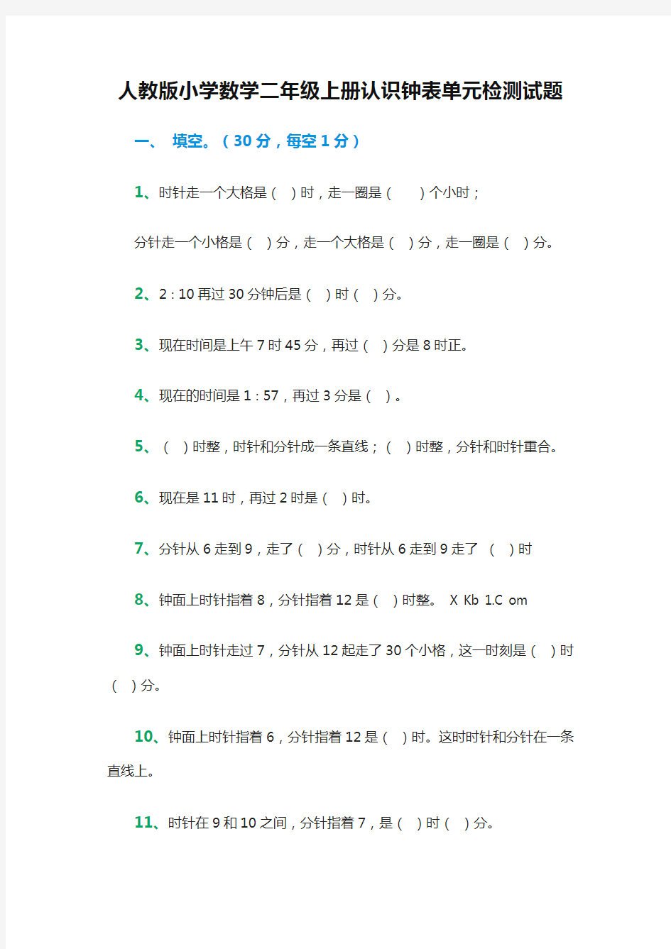 小学数学二年级上册认识钟表单元检测试题