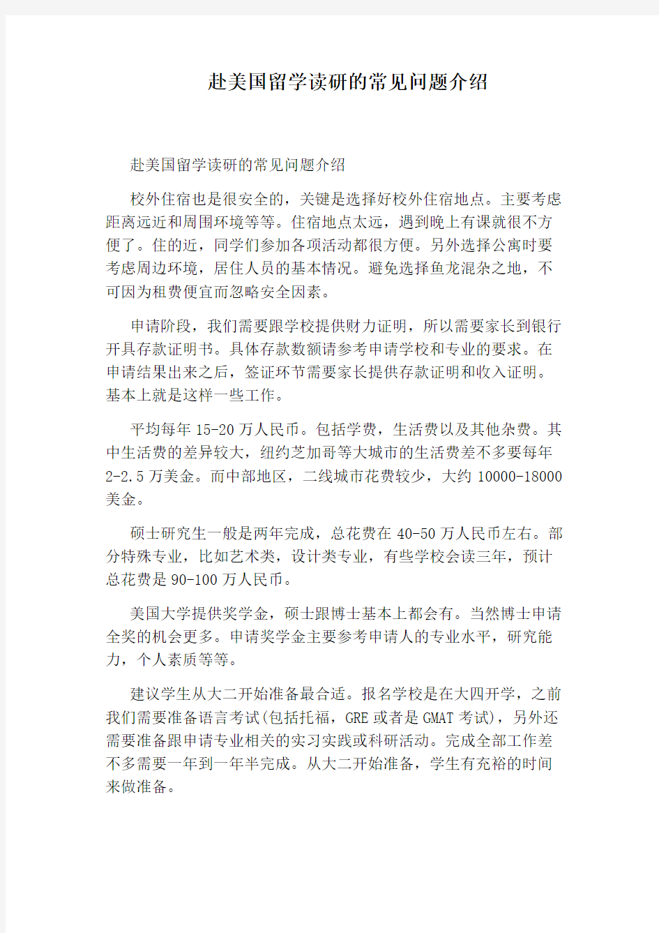 赴美国留学读研的常见问题介绍