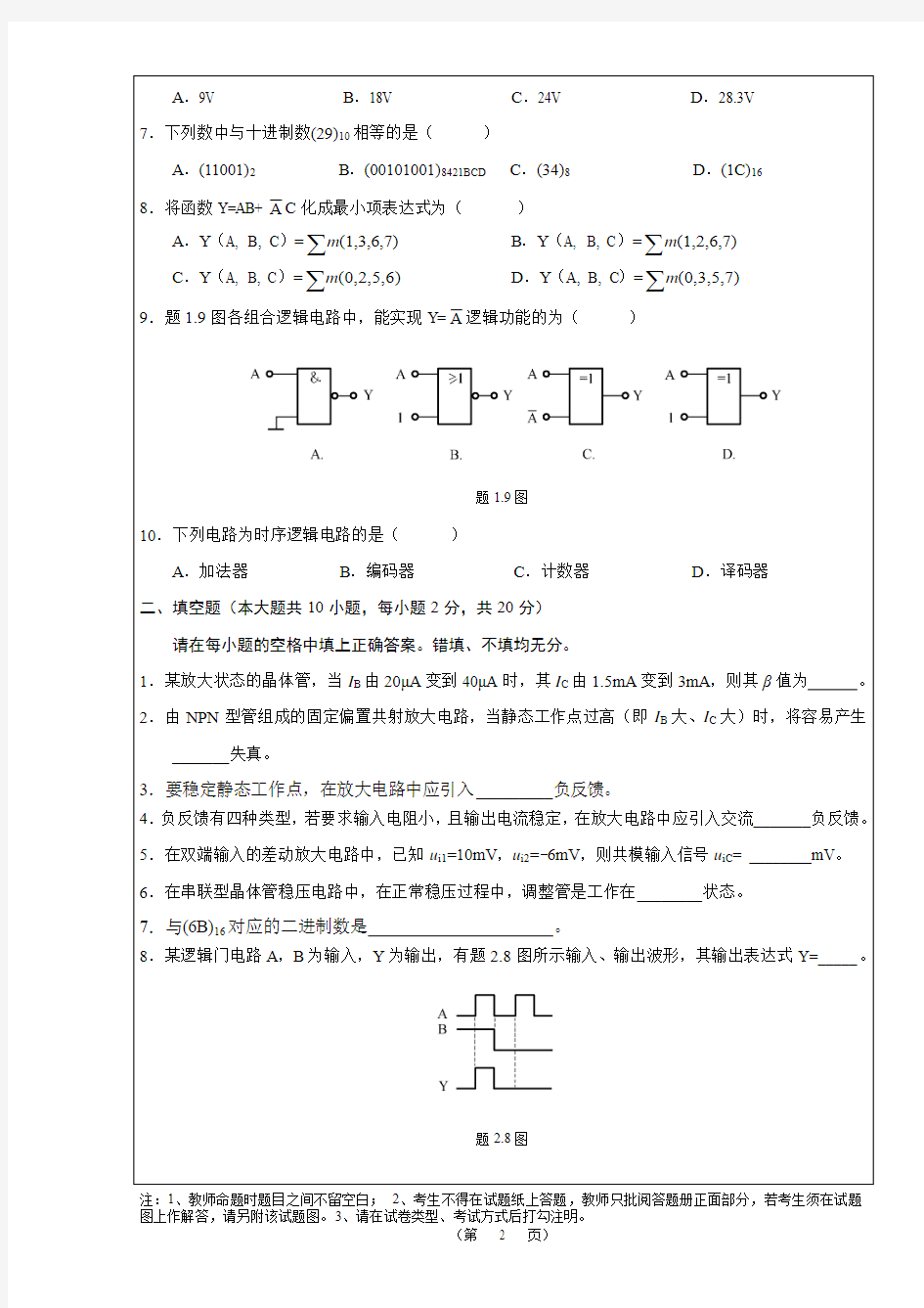 武汉科技大学电子技术试卷A卷及答案
