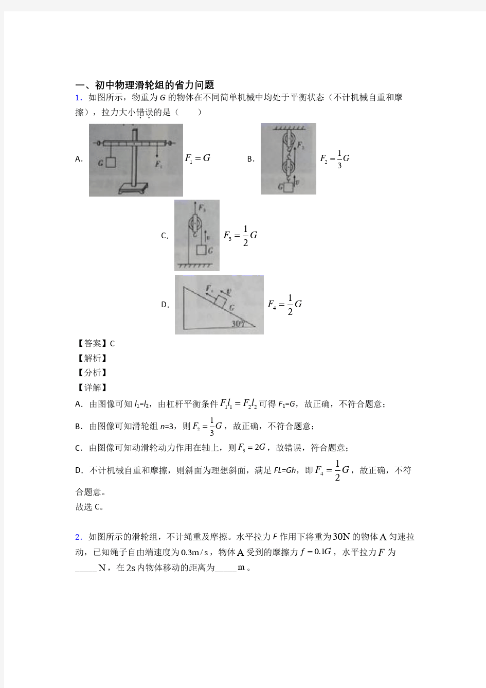 精选中考物理易错题专题复习滑轮组的省力问题及详细答案