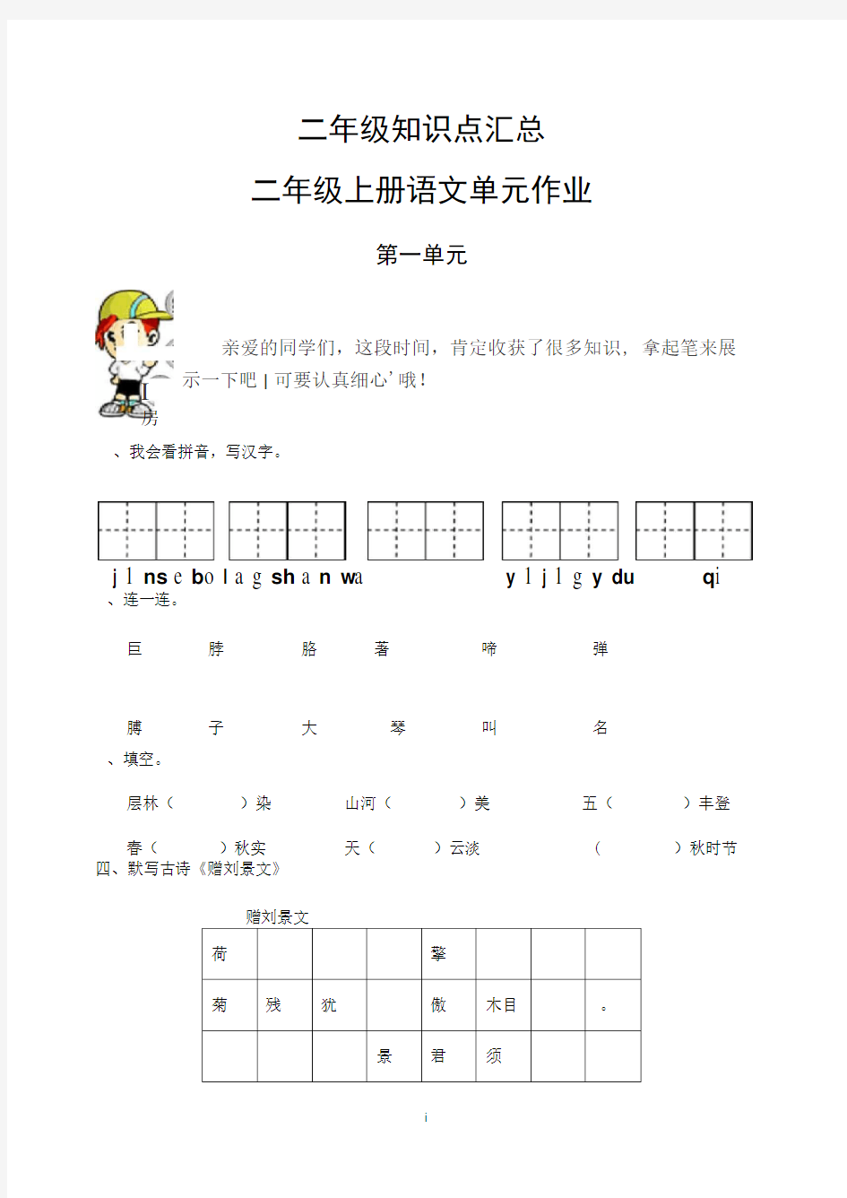 人教版二年级上册语文知识点大汇总