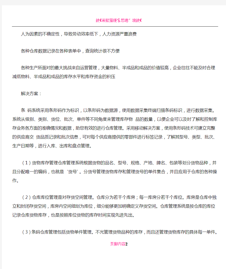 仓库管理软件系统解决方案