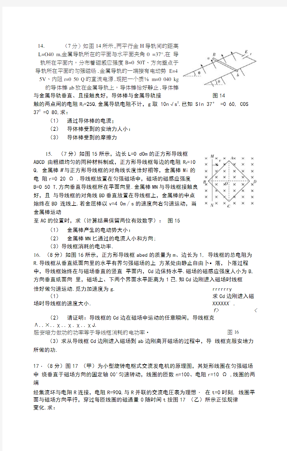 高考物理经典大题练习及答案