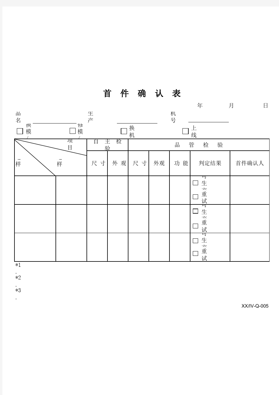 首件确认表