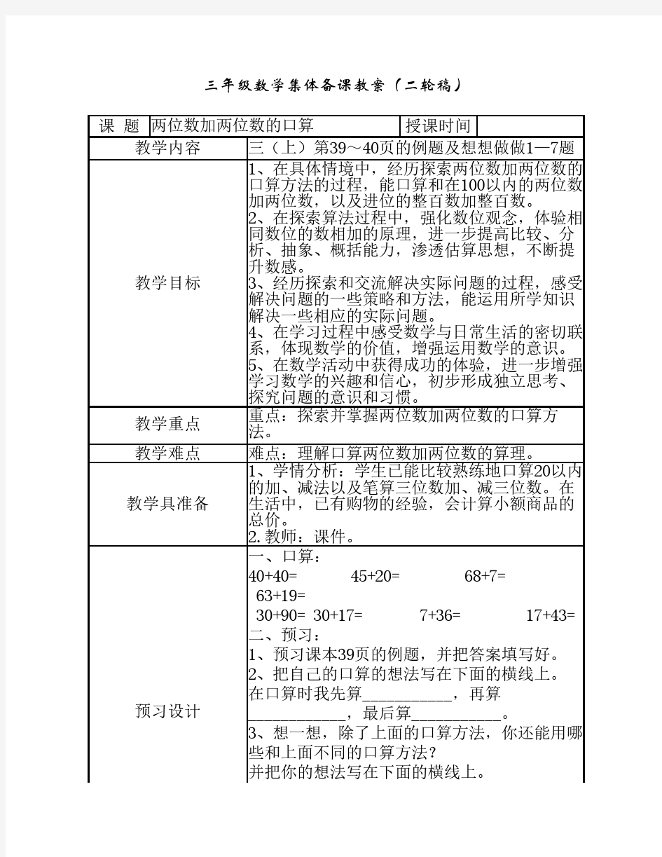 三年级数学集体备课教案