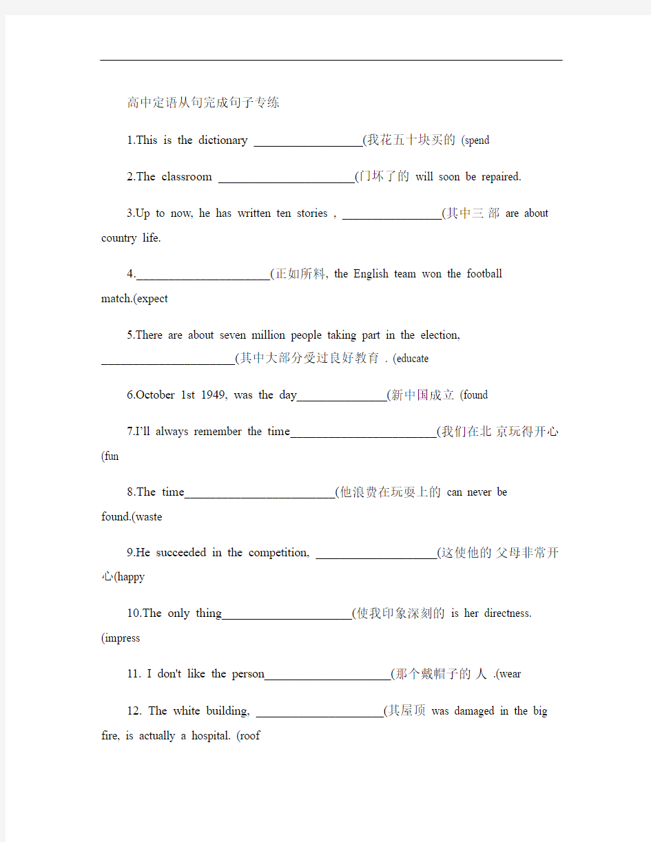 4定语从句完成句子专练2解析