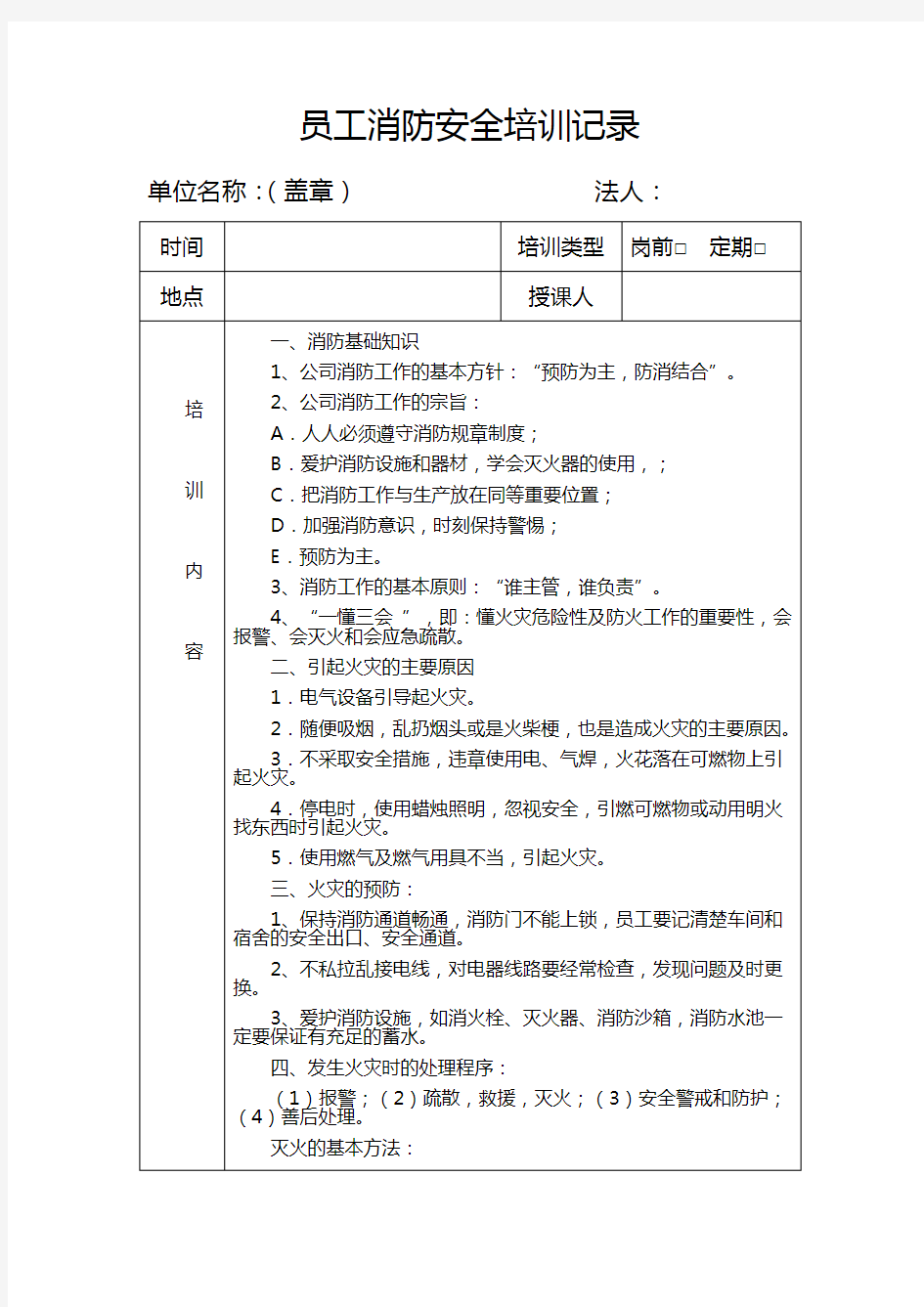 员工消防安全培训记录(模板)