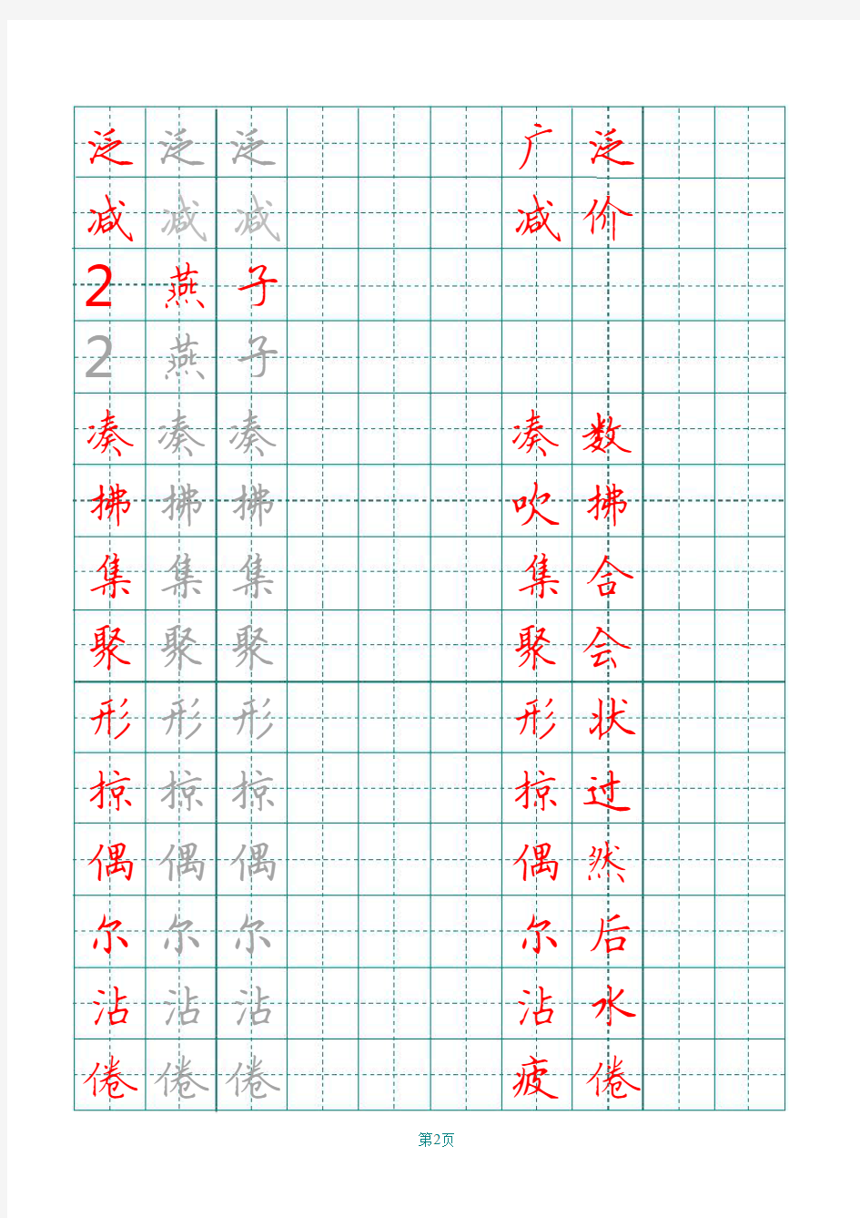 三年级下册语文识字表写字表描红字帖