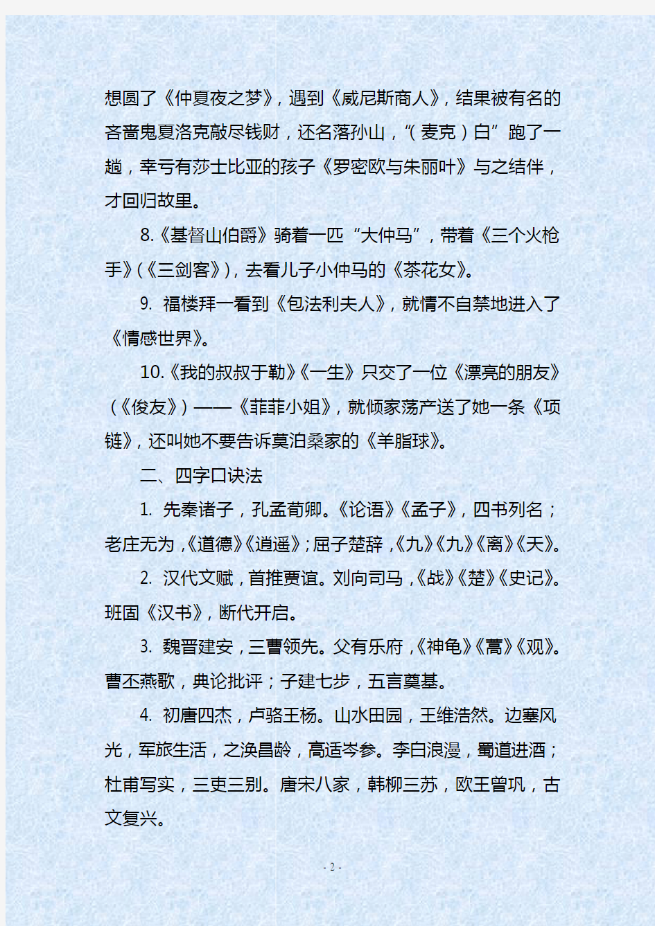 人教部编版初中语文中考文学常识大总结