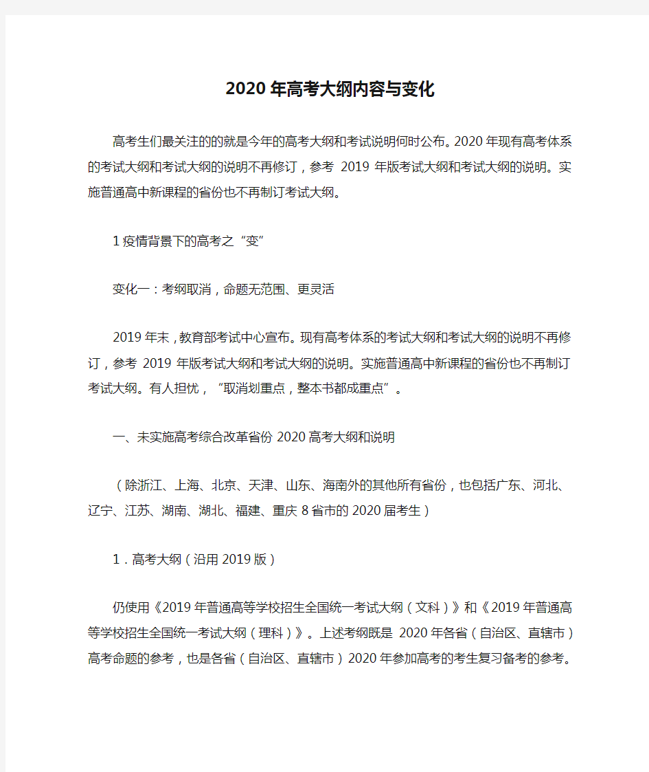 2020年高考大纲内容与变化