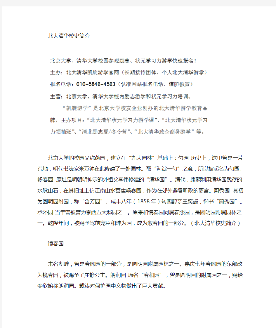 北大清华大学校史简介