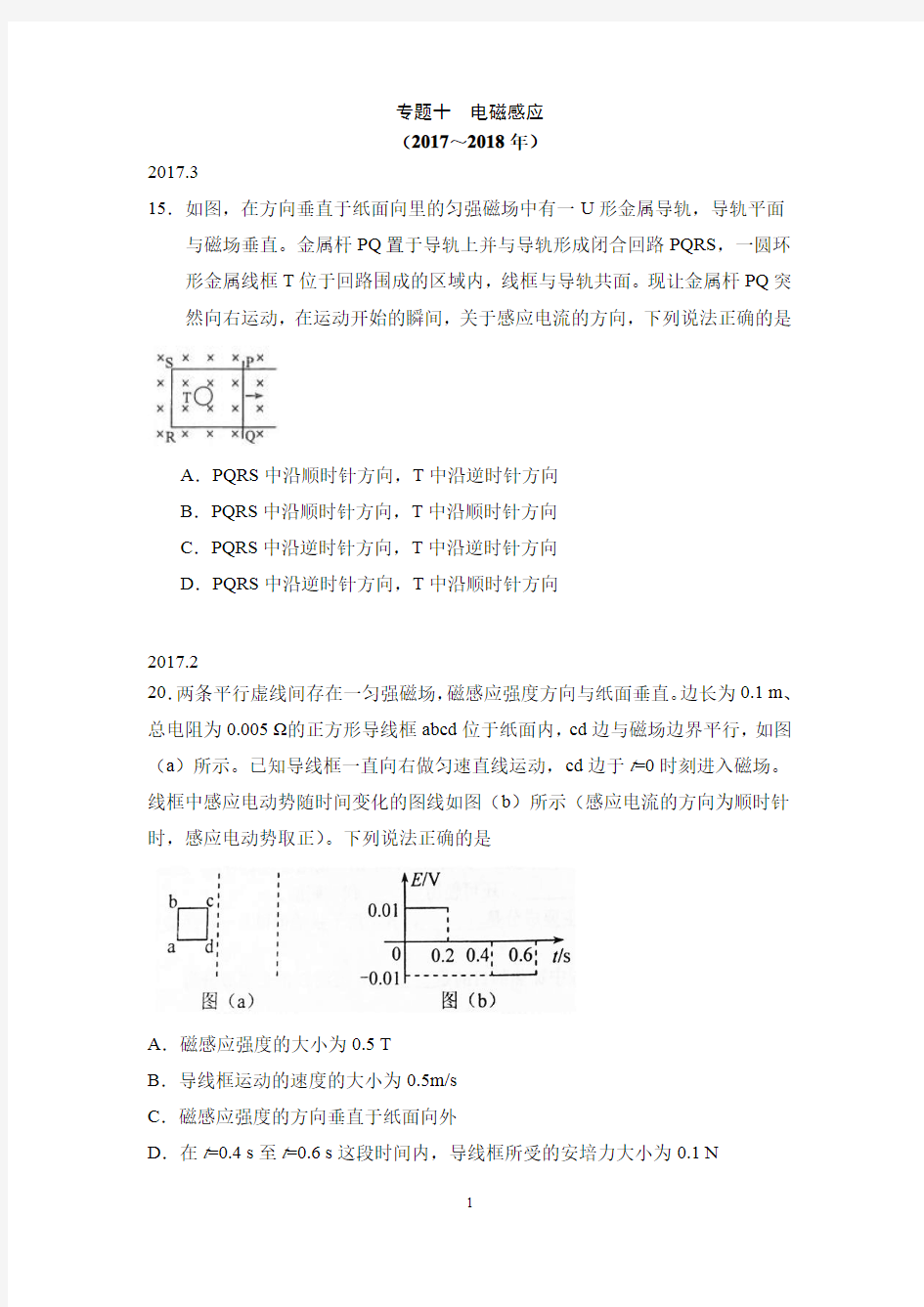 2014-2018高考物理电磁感应真题