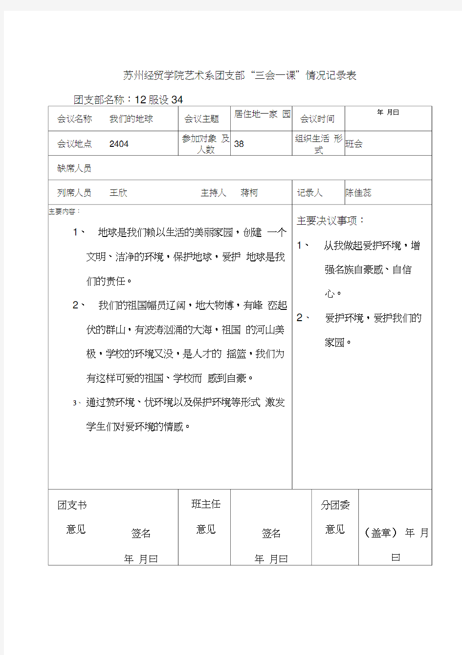 大学的主题班会记录