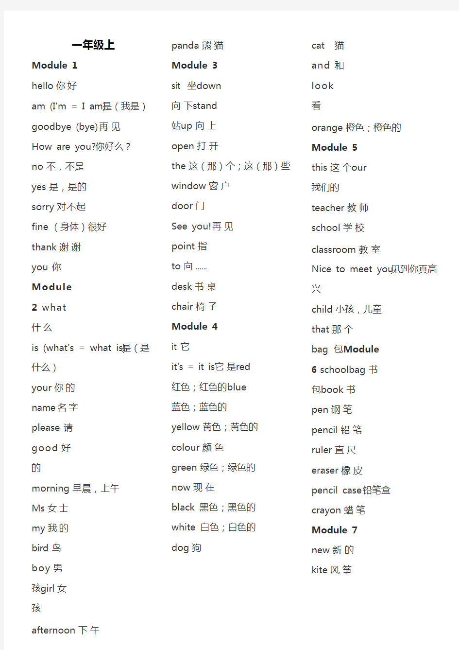 外研版小学英语单词表全集(一年级起1-12全册)