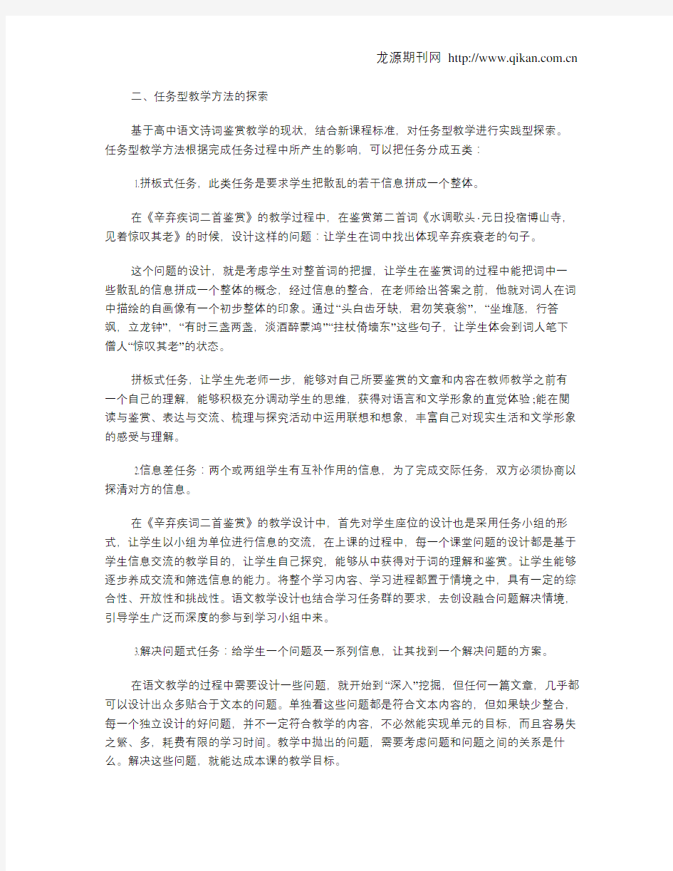 高中语文学习任务群的教学实践探索