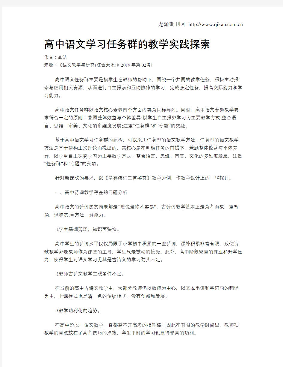 高中语文学习任务群的教学实践探索