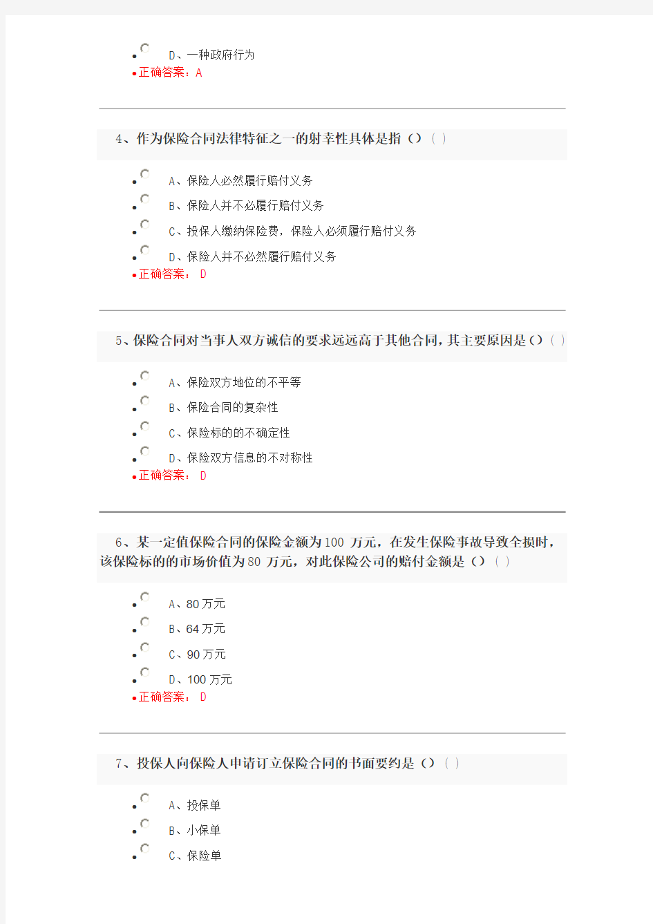 年保险代理人资格考试试题及答案