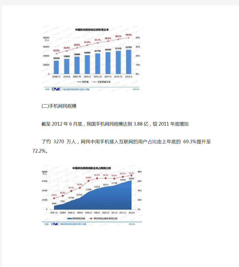  我国互联网发展现状及趋势 