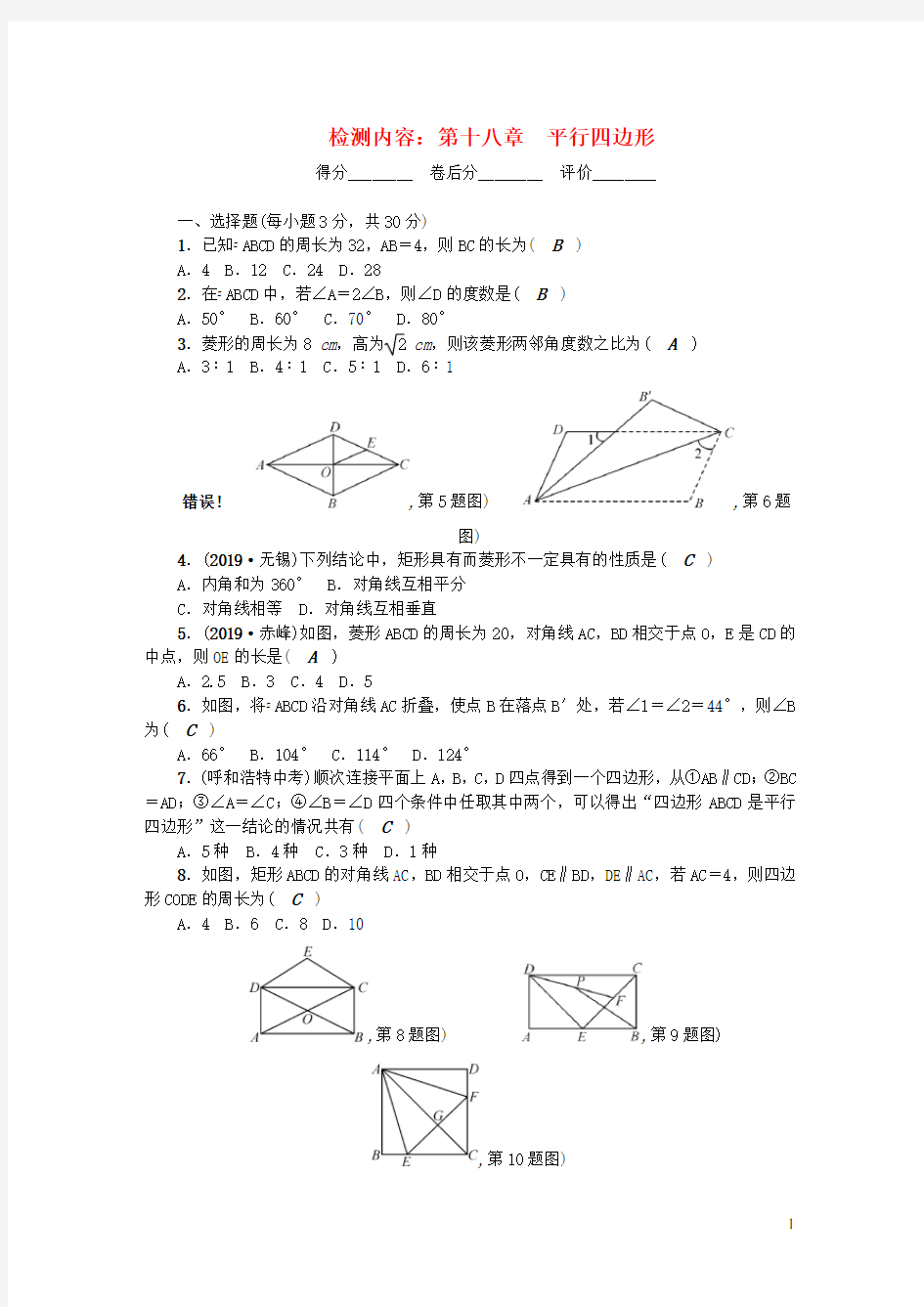 八年级数学下册单元清三新版新人教版