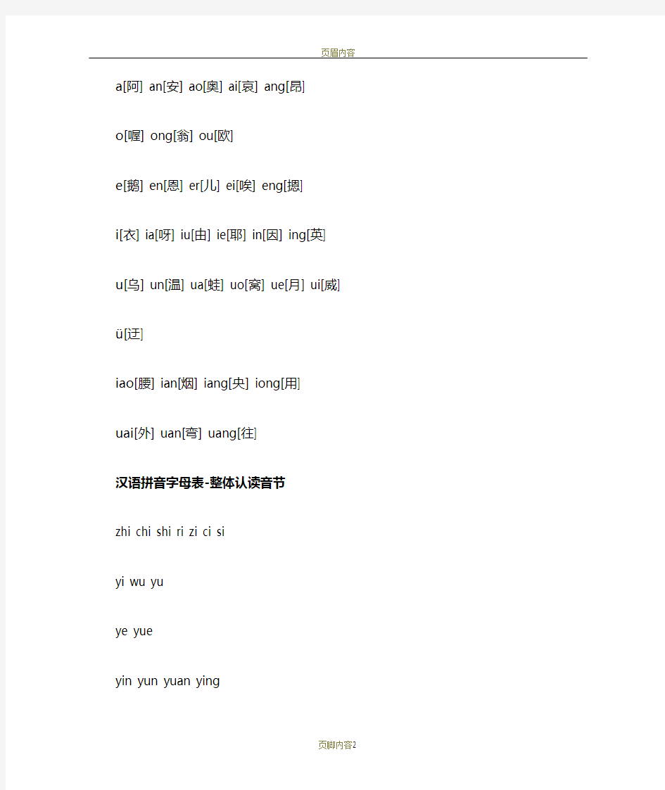 26个汉语拼音字母表读法