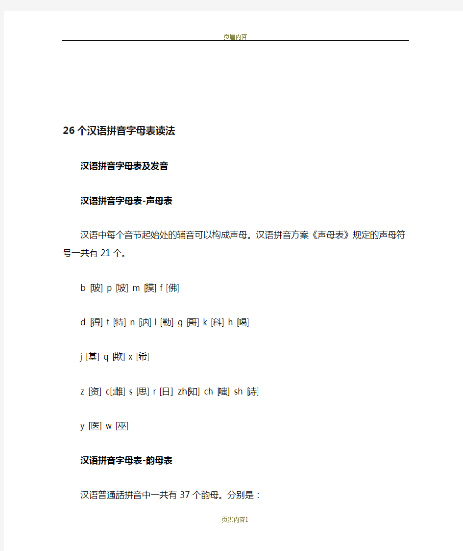 26个汉语拼音字母表读法