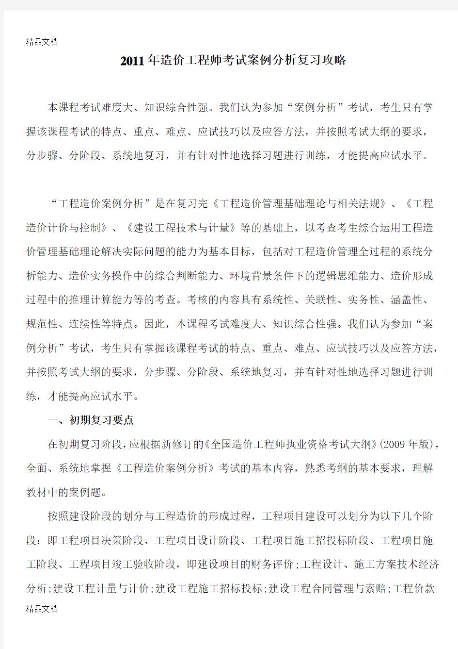 最新造价工程师考试案例分析复习攻略