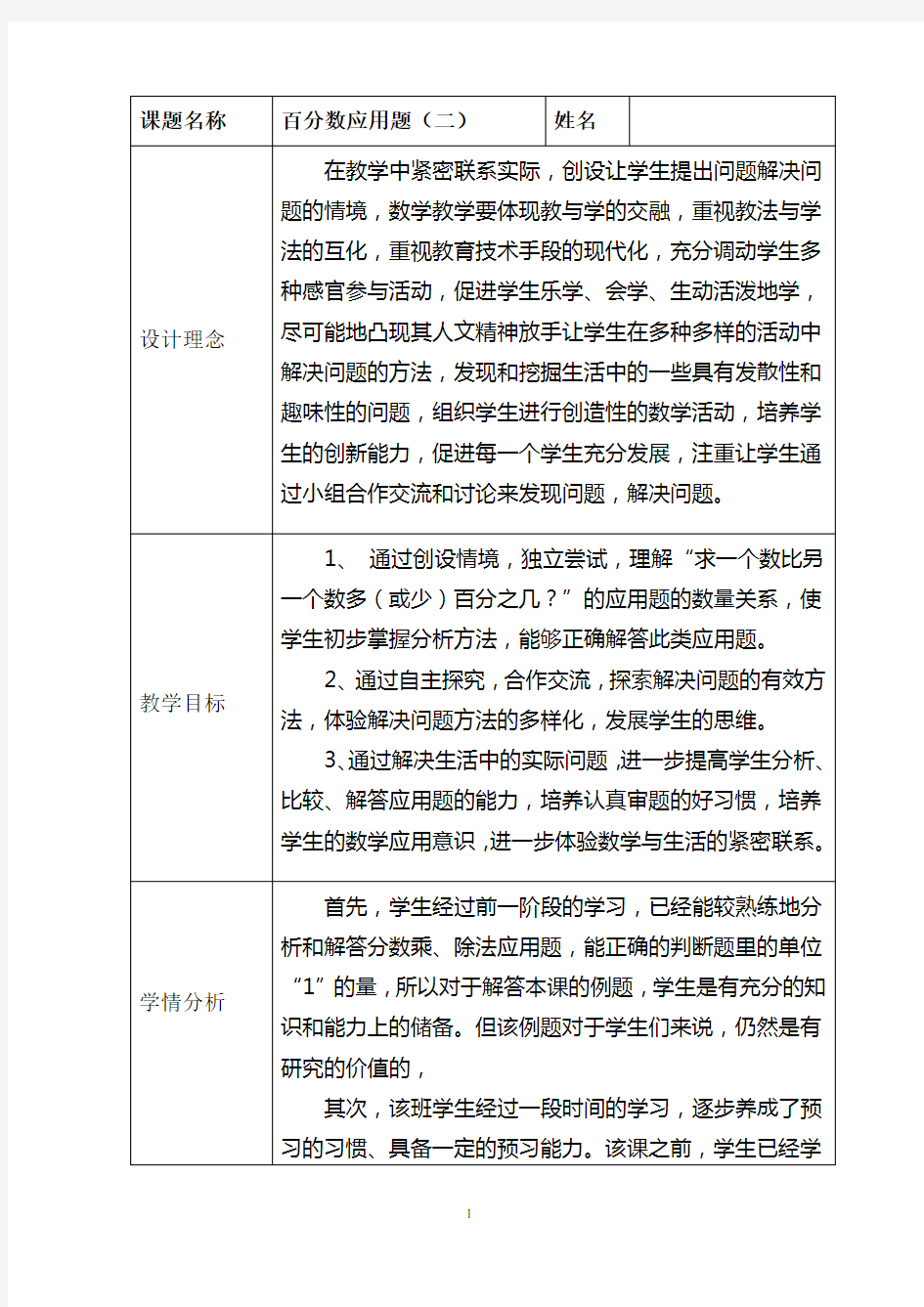 百分数应用题教学设计