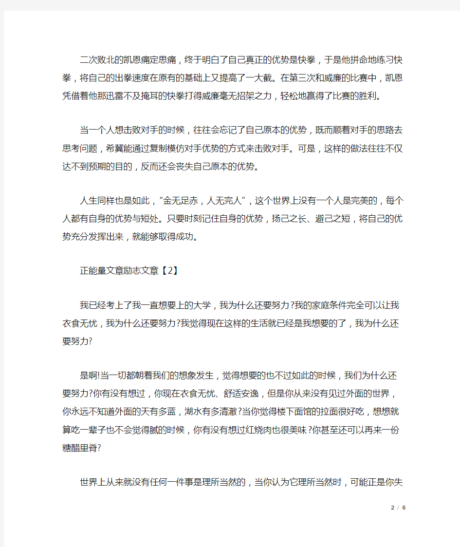 【正能量文章励志文章600】正能量文章励志文章