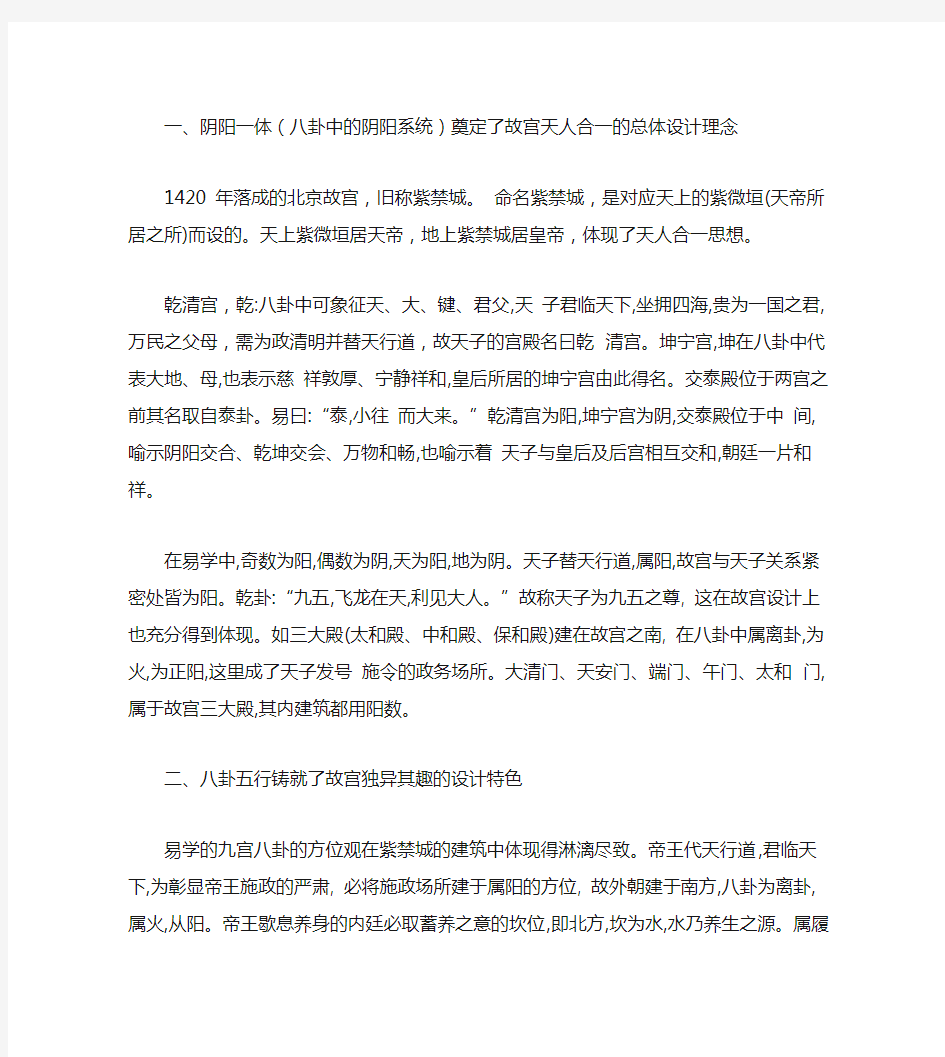 故宫中的八卦文化 中英解读