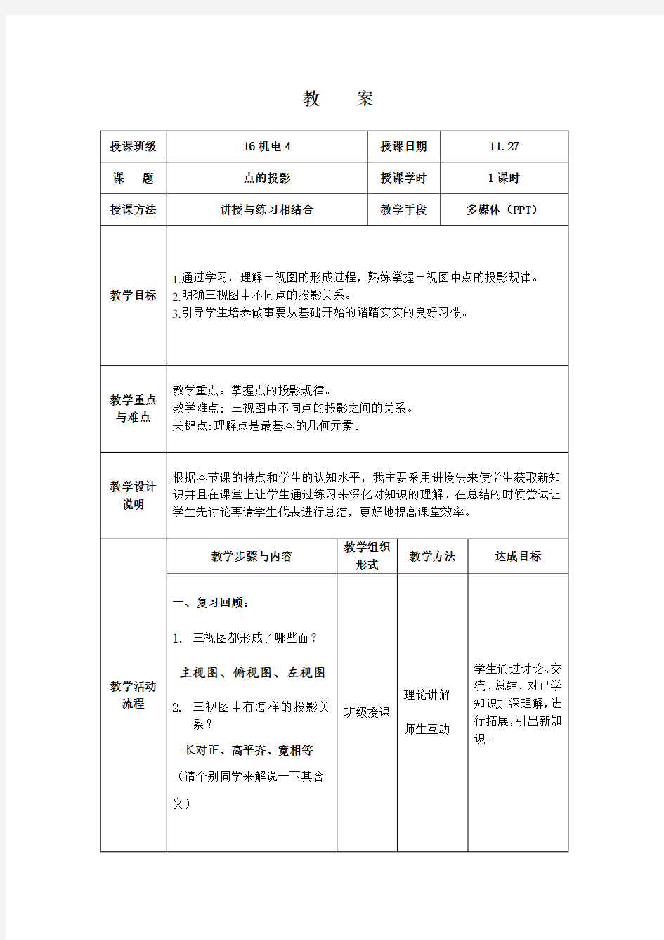 《点的投影》教案