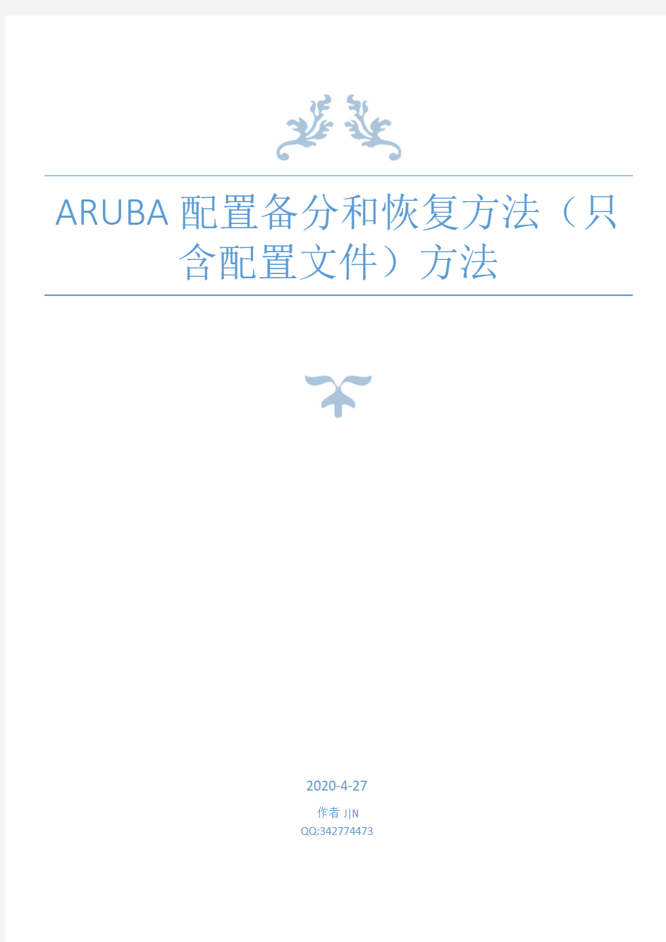 Aruba AC配置备分和恢复方法(只含配置文件)方法