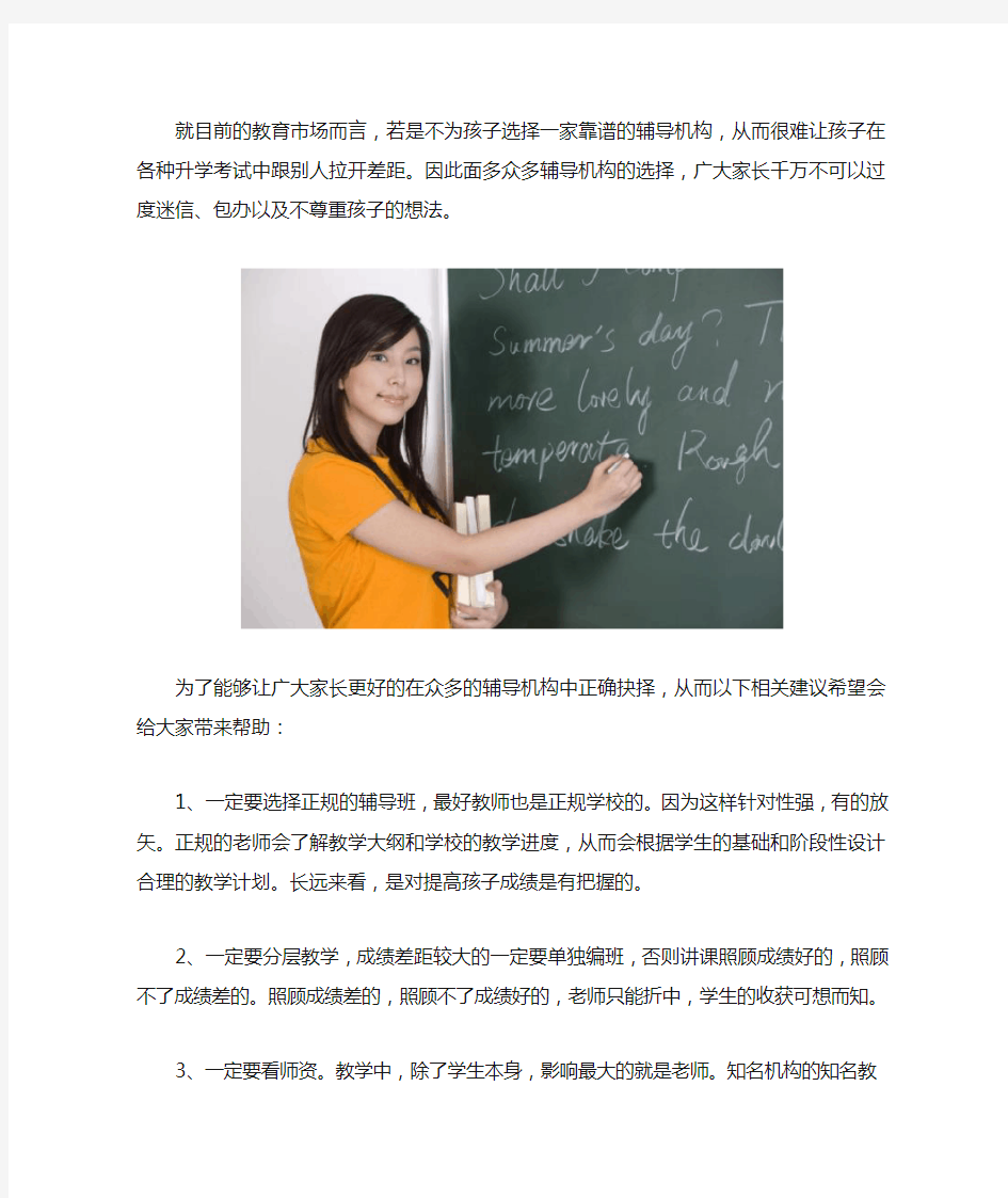 中小学课外辅导机构哪家好