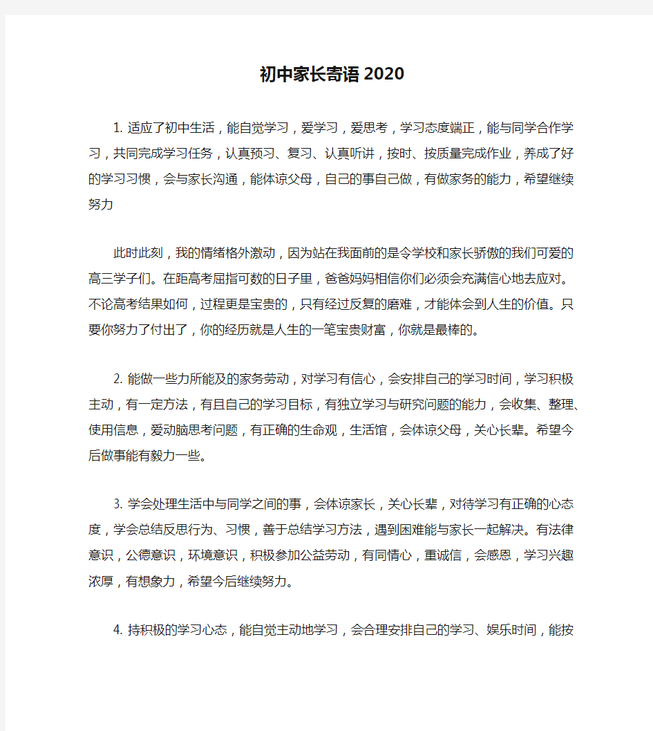 初中家长寄语2020