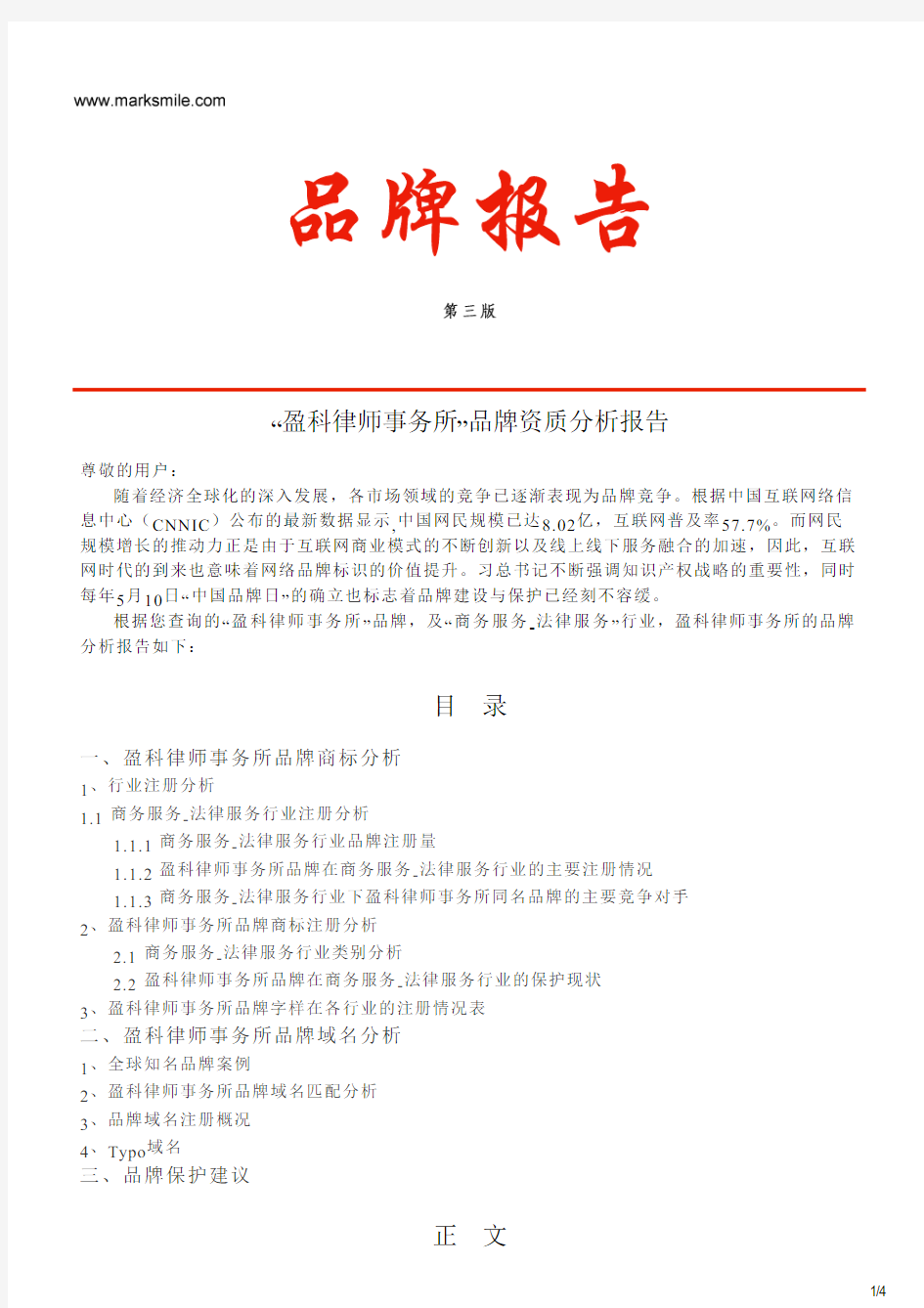 盈科律师事务所的品牌资质分析报告