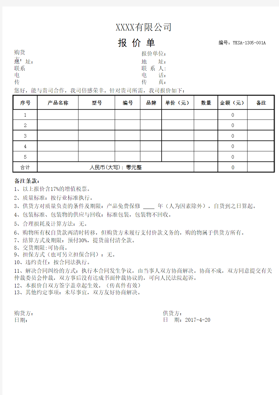 报价单模板