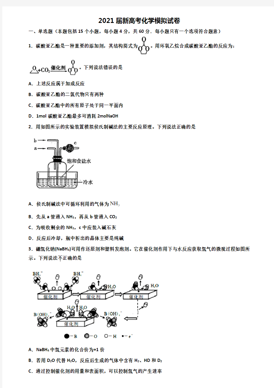 [合集3份试卷]2020内蒙古鄂尔多斯市高考化学综合测试试题