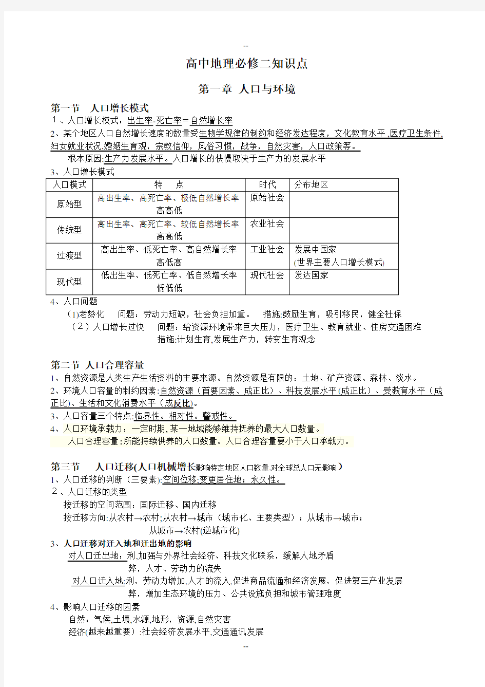 高中地理必修二湘教版-知识点总结