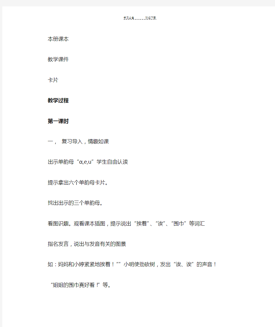 汉语拼音第九课教学设计