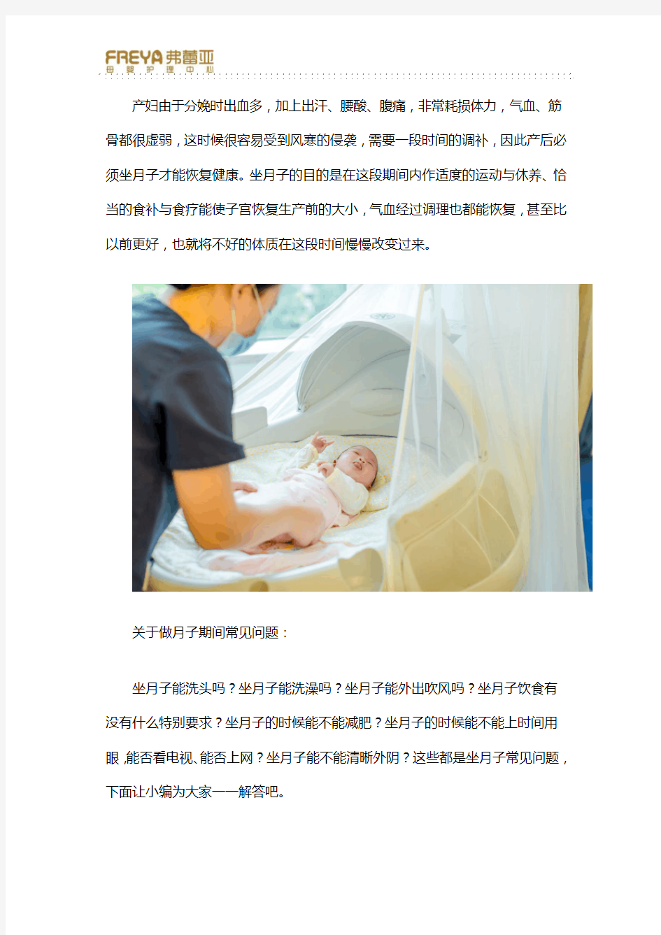 坐月子常见问题汇总与解答