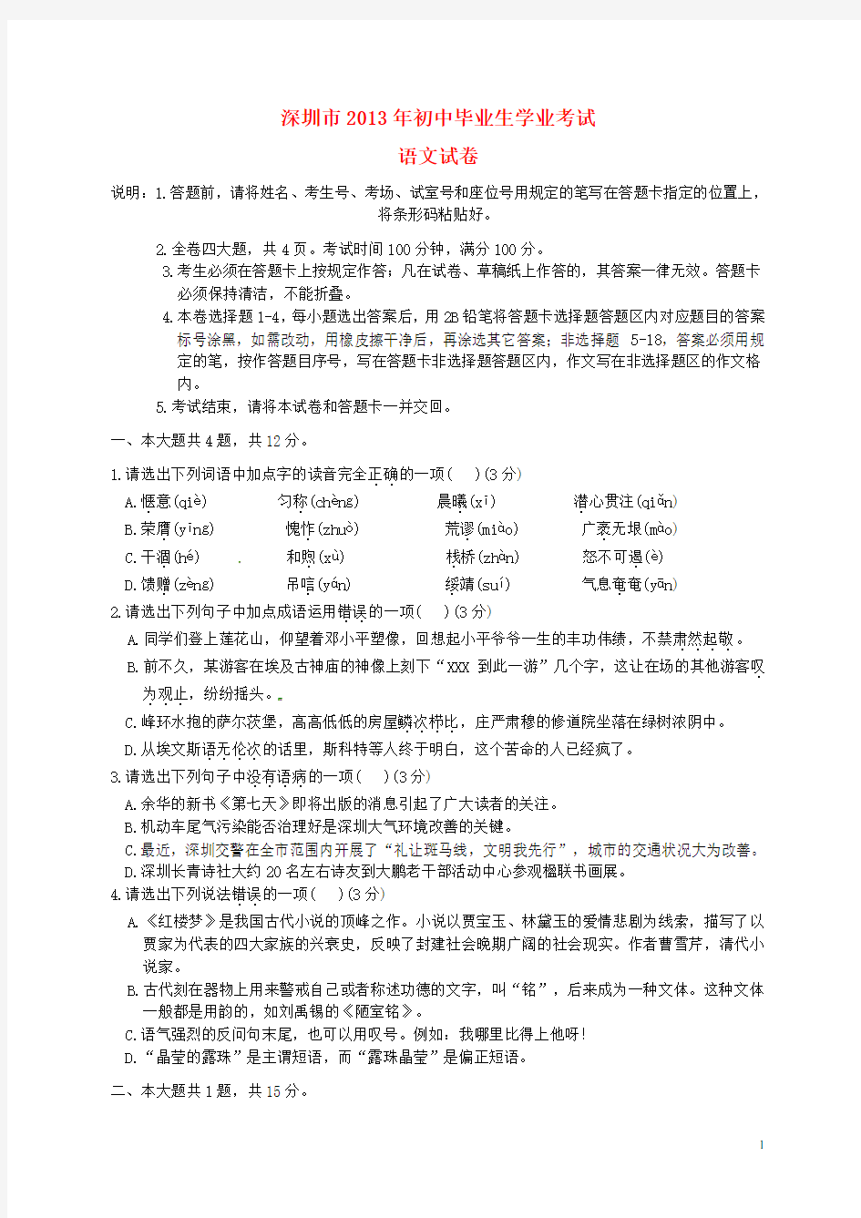 广东省深圳市中考语文真题试题(无答案)