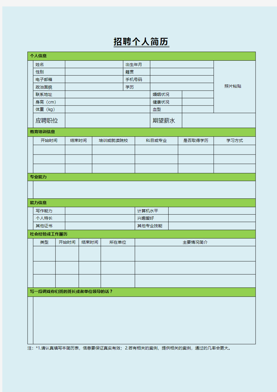 公司招聘个人简历(简约版)