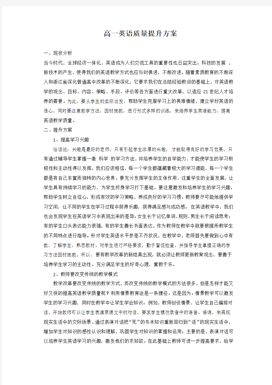 高一英语质量提升方案