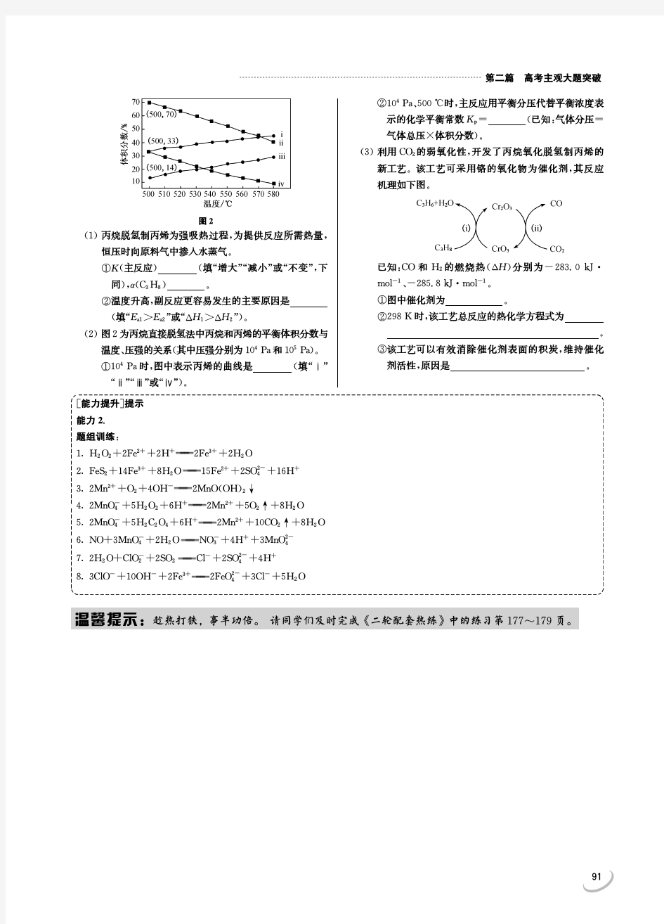 2019年高考化学南方凤凰台高考总复习二轮提优导学案2019年全国二轮化学正文_part10