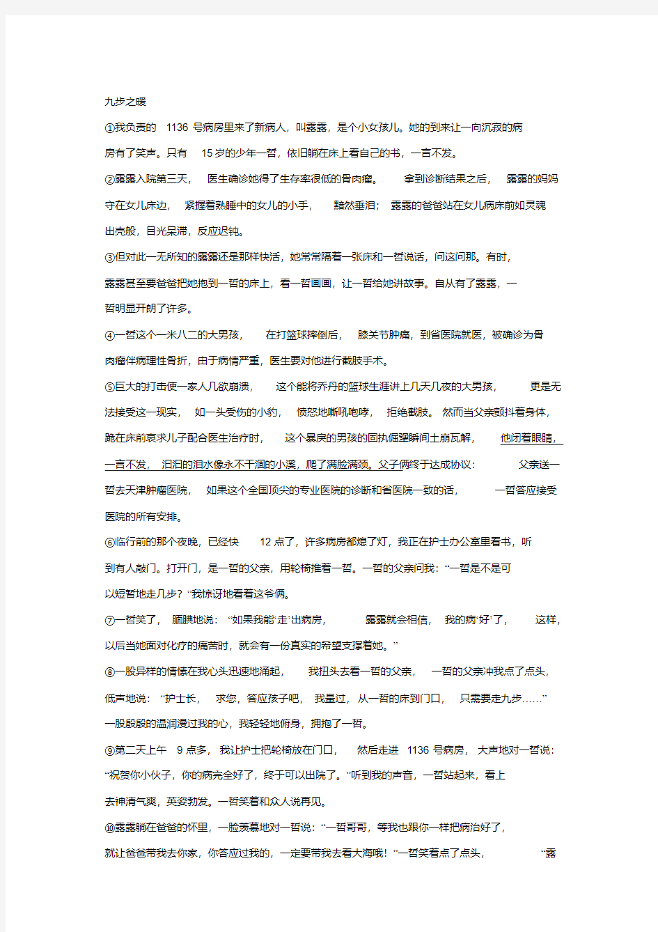 《九步之暖》阅读练习及答案