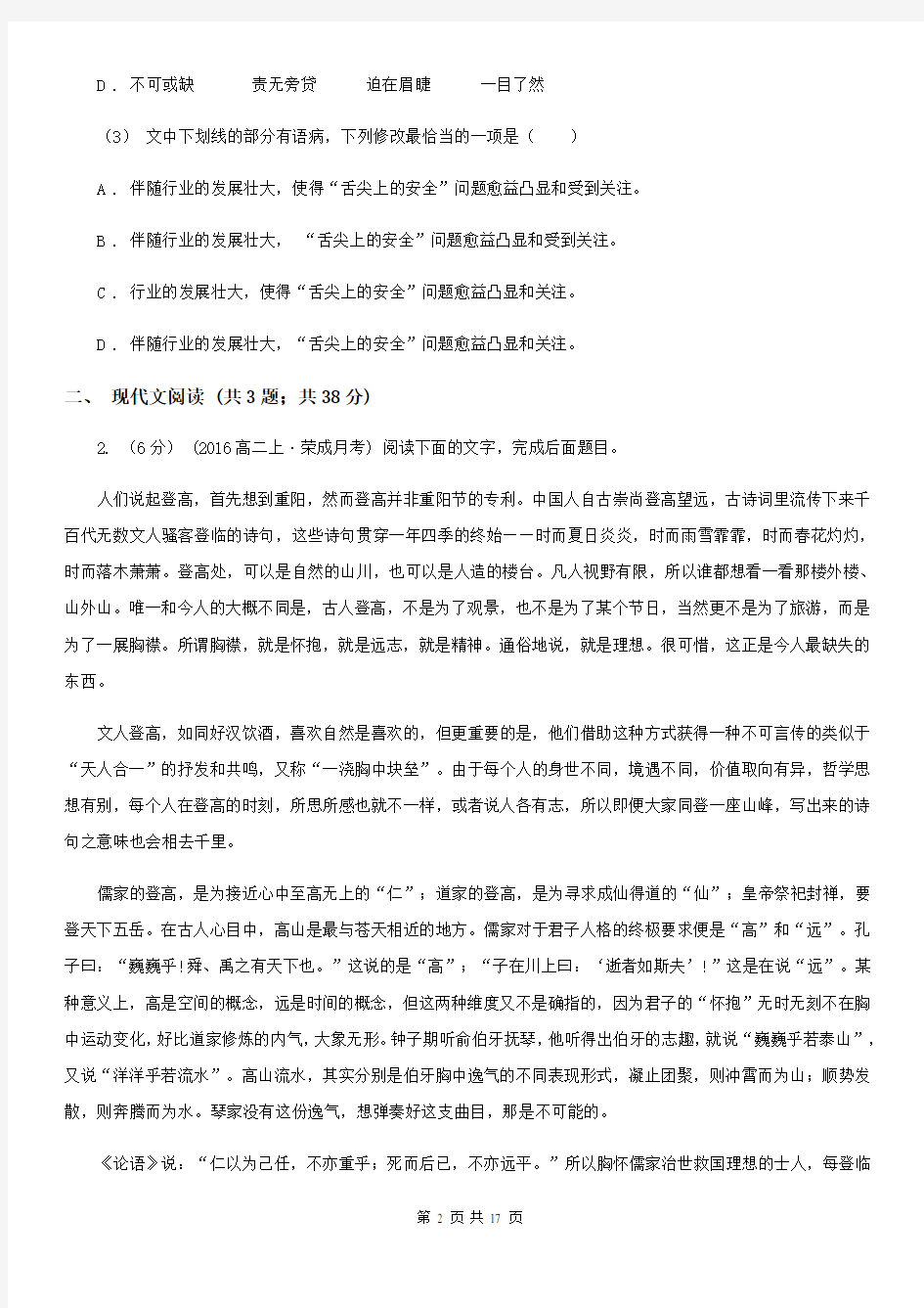 广西桂林市高三语文9月月考试卷