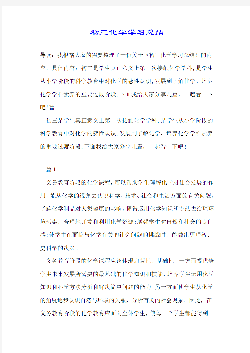 初三化学学习总结