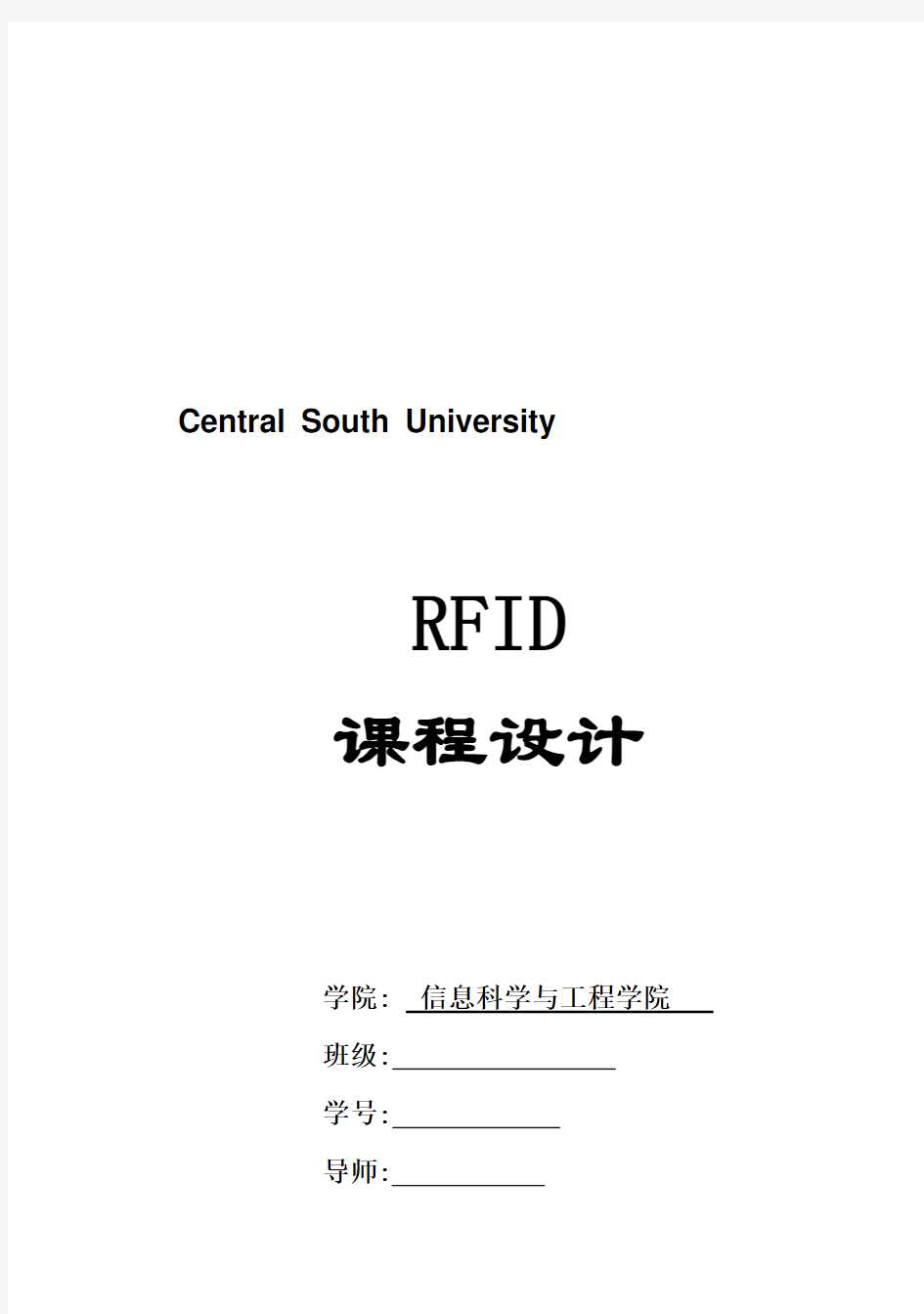 (完整版)RFID毕业课程设计