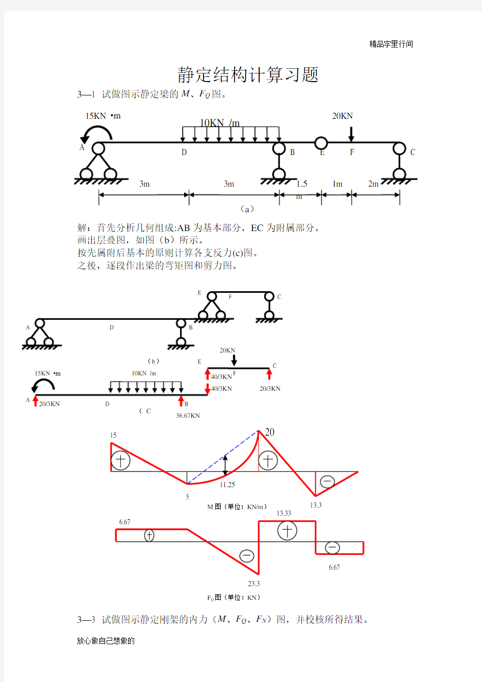 结构力学第三章习题及答案