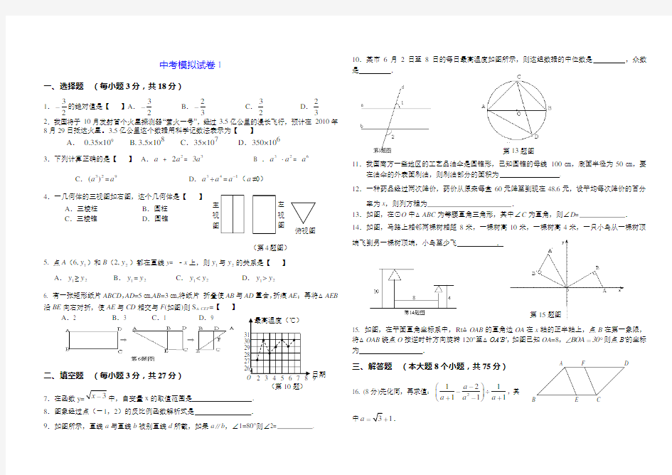 中考模拟试卷1数学及答案